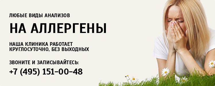 Аллергология