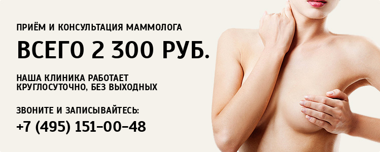 Консультация маммолога-онколога