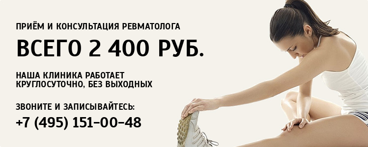 Ревматология