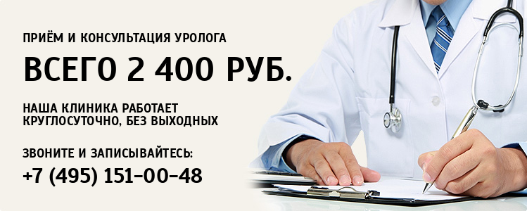 Консультация уролога
